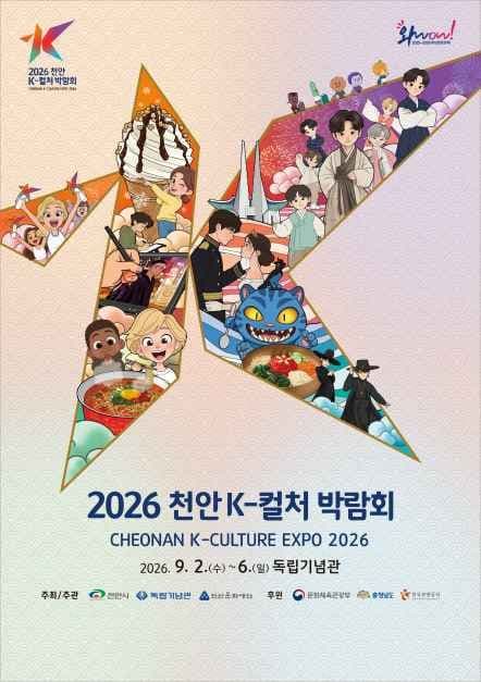 2026 ์ฒ์ K-์ปฌ์ฒ๋ฐ๋ํ
