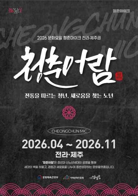 2026 ๋ฌธํ์์ผ ์ฒญ์ถ๋ง์ดํฌ